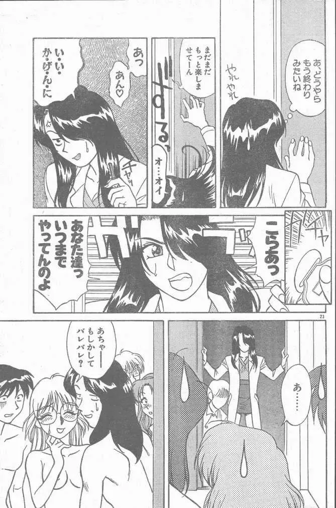 COMIC Rats 1996-09 Fhentai - Page 23