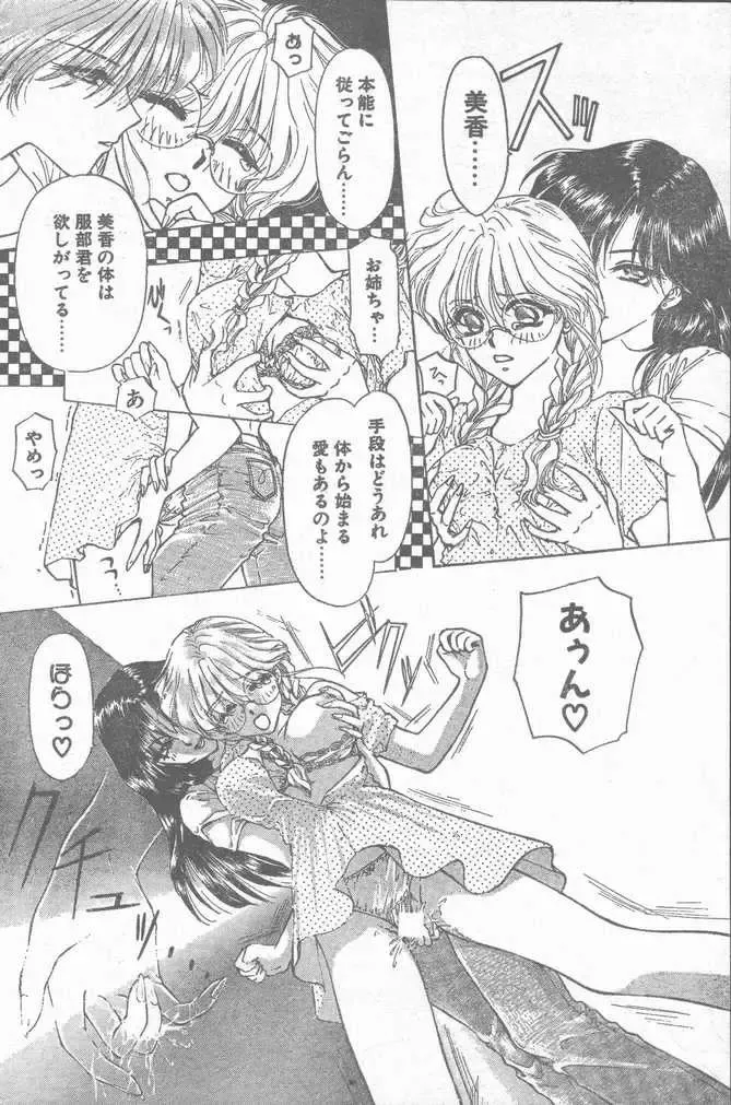 COMIC Rats 1996-09 Fhentai - Page 50