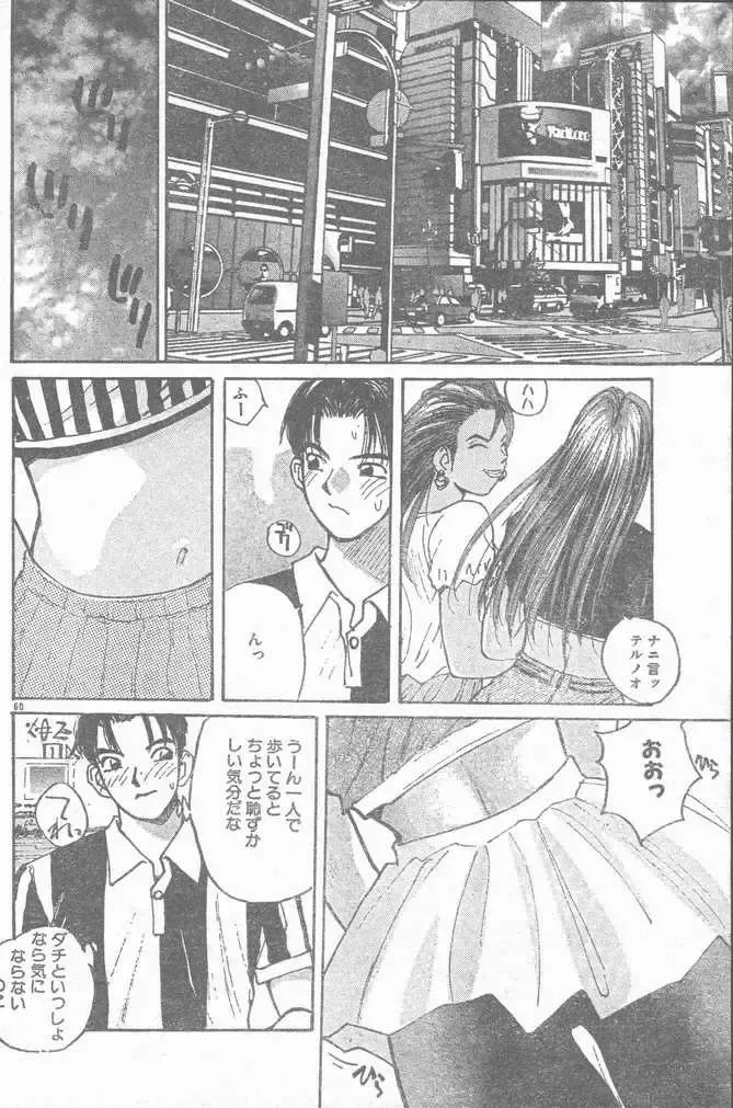 COMIC Rats 1996-09 Fhentai - Page 60