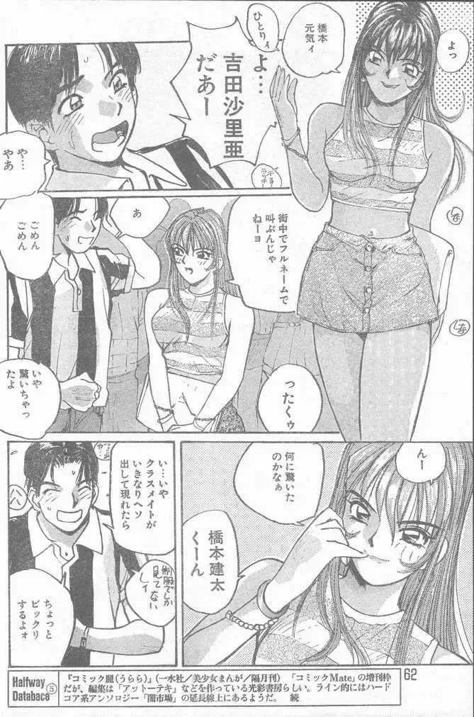 COMIC Rats 1996-09 Fhentai - Page 62