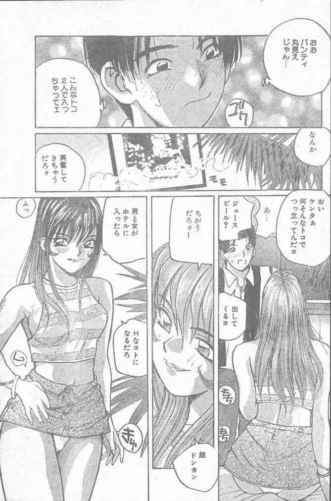 COMIC Rats 1996-09 Fhentai - Page 65