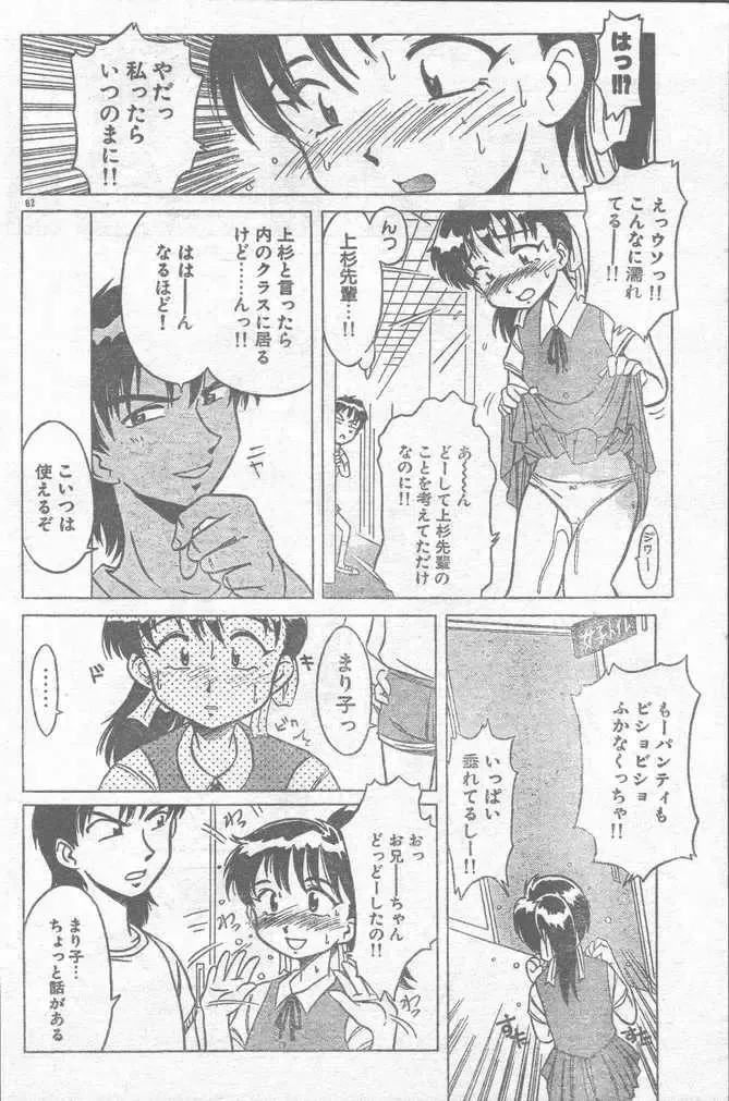 COMIC Rats 1996-09 Fhentai - Page 82