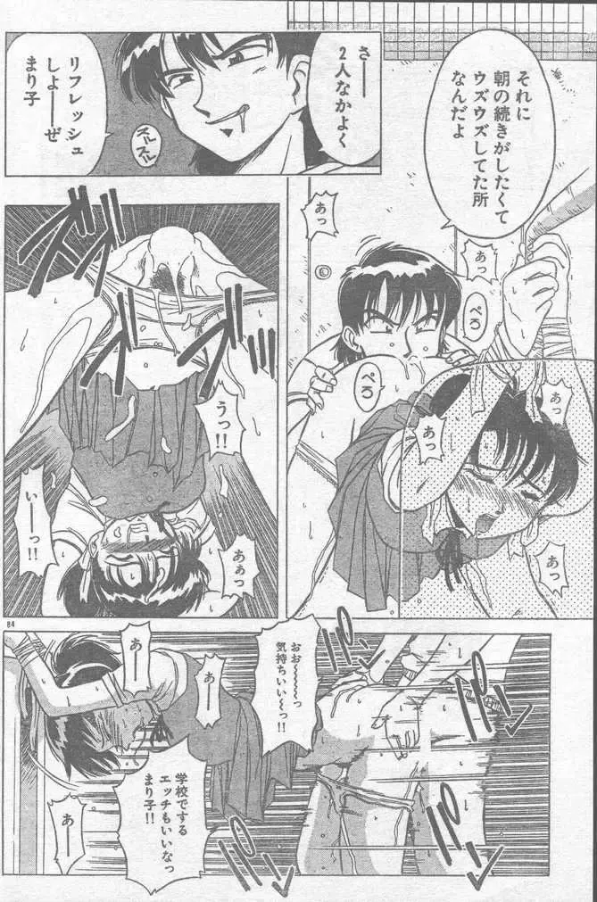 COMIC Rats 1996-09 Fhentai - Page 84