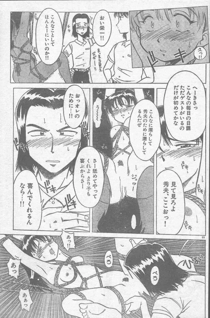 COMIC Rats 1996-09 Fhentai - Page 89