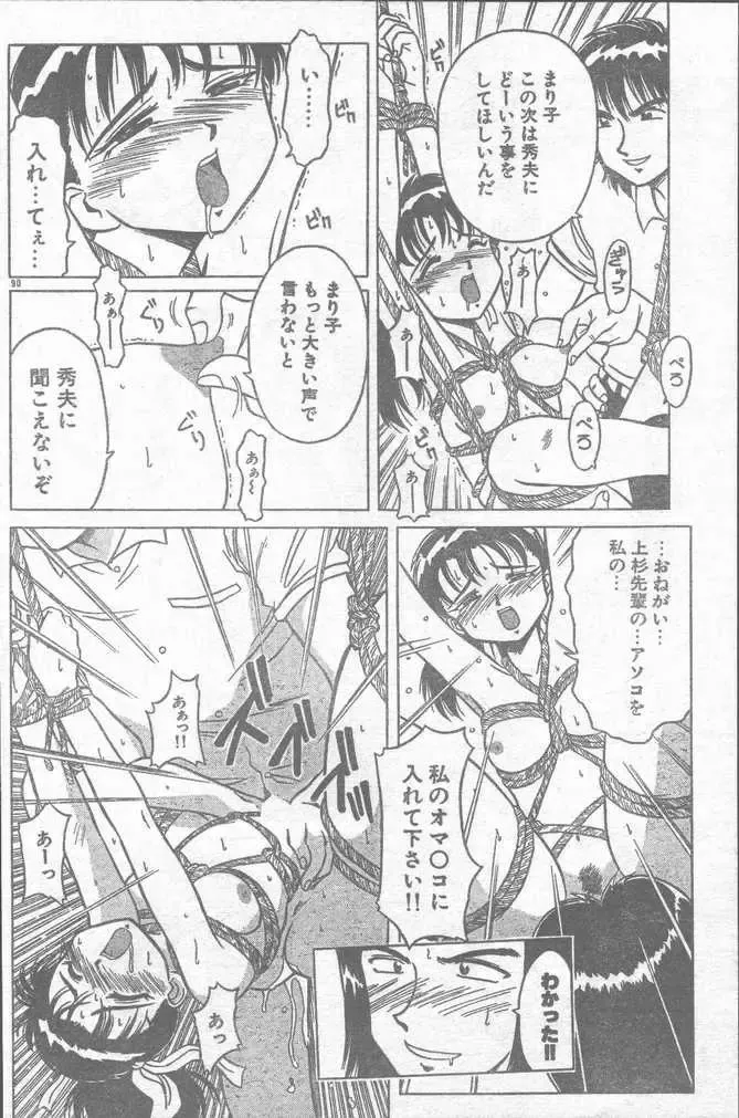 COMIC Rats 1996-09 Fhentai - Page 90