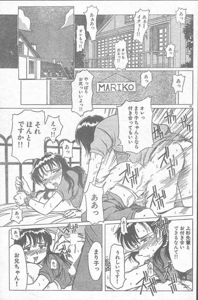 COMIC Rats 1996-09 Fhentai - Page 93