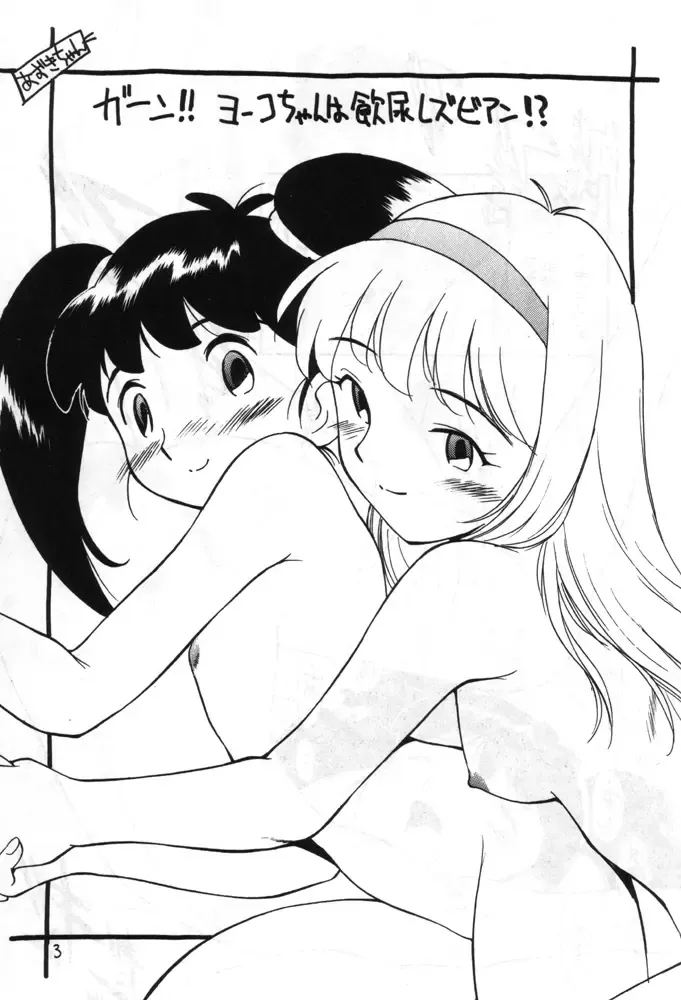 [Kamirenjaku Sanpei] Shougakusei Honobono Les Jigoku Fhentai - Page 2