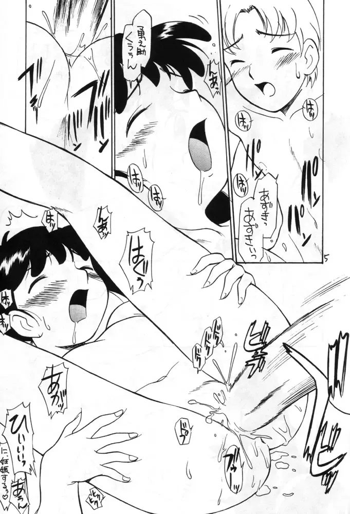 [Kamirenjaku Sanpei] Shougakusei Honobono Les Jigoku Fhentai - Page 4