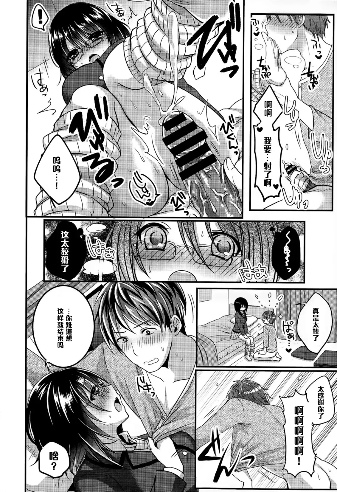 [Menoko] Rinjin wa ○○ ga Osuki?! Fhentai - Page 18