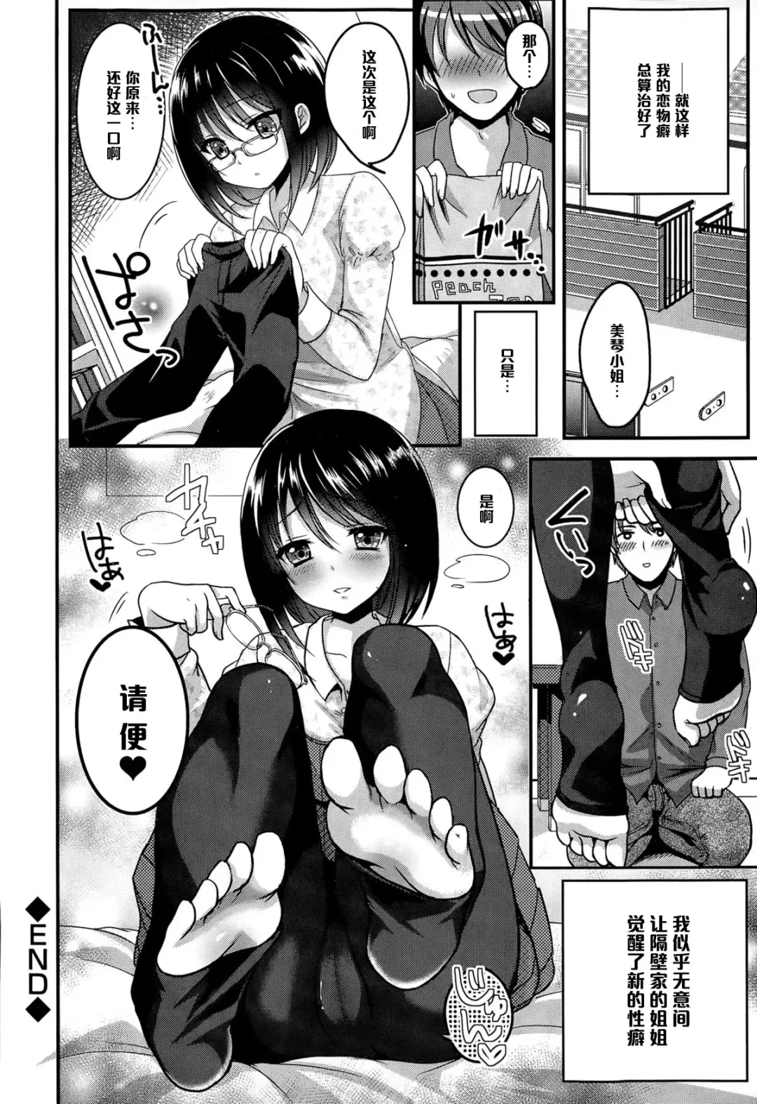 [Menoko] Rinjin wa ○○ ga Osuki?! Fhentai - Page 28