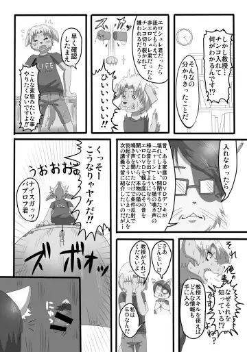 [Bakugatou] Gizyu Pako Fhentai.net - Page 18