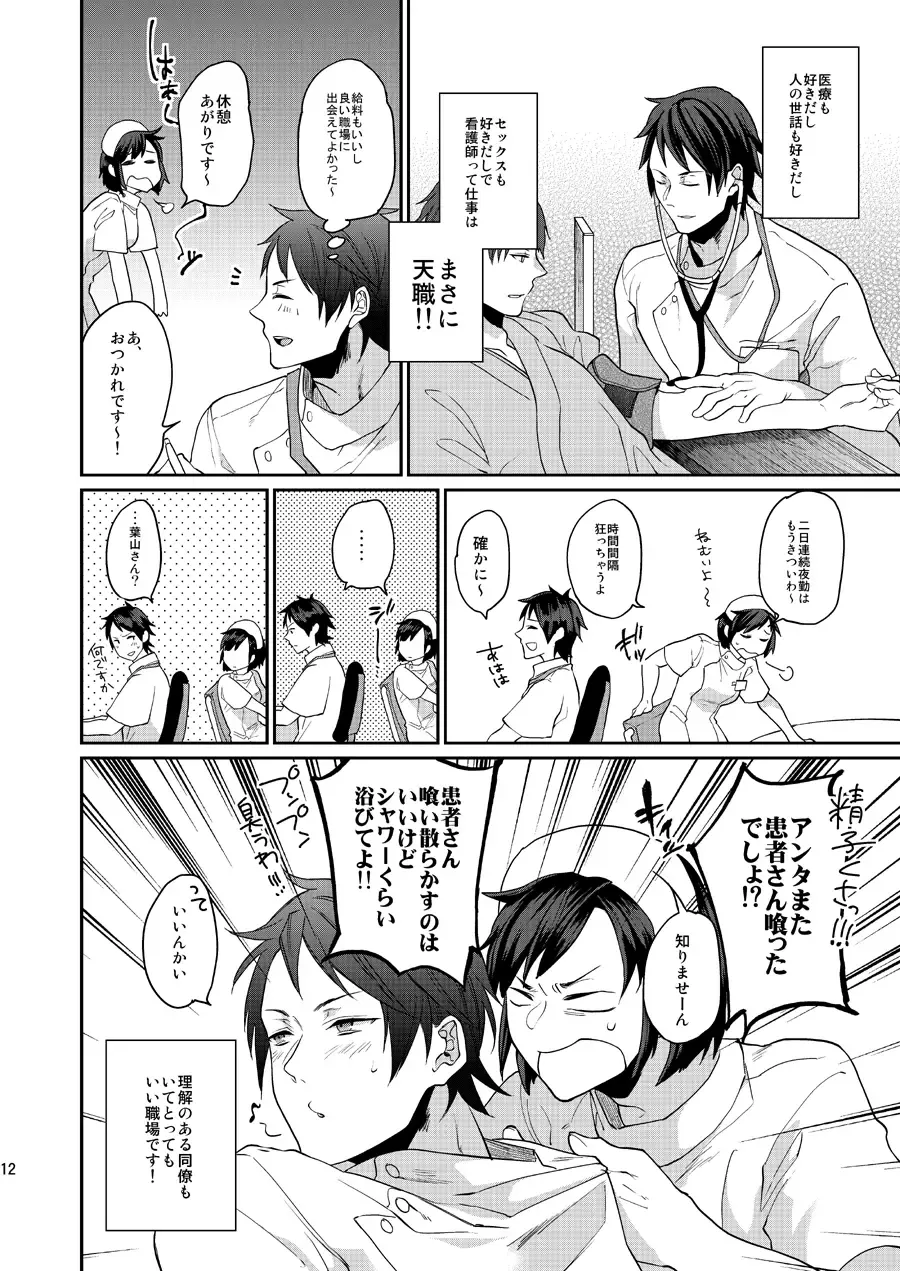 [Echo Jiro] Ore no Tantou Kangoshi no Shokuba Jijou Fhentai - Page 11