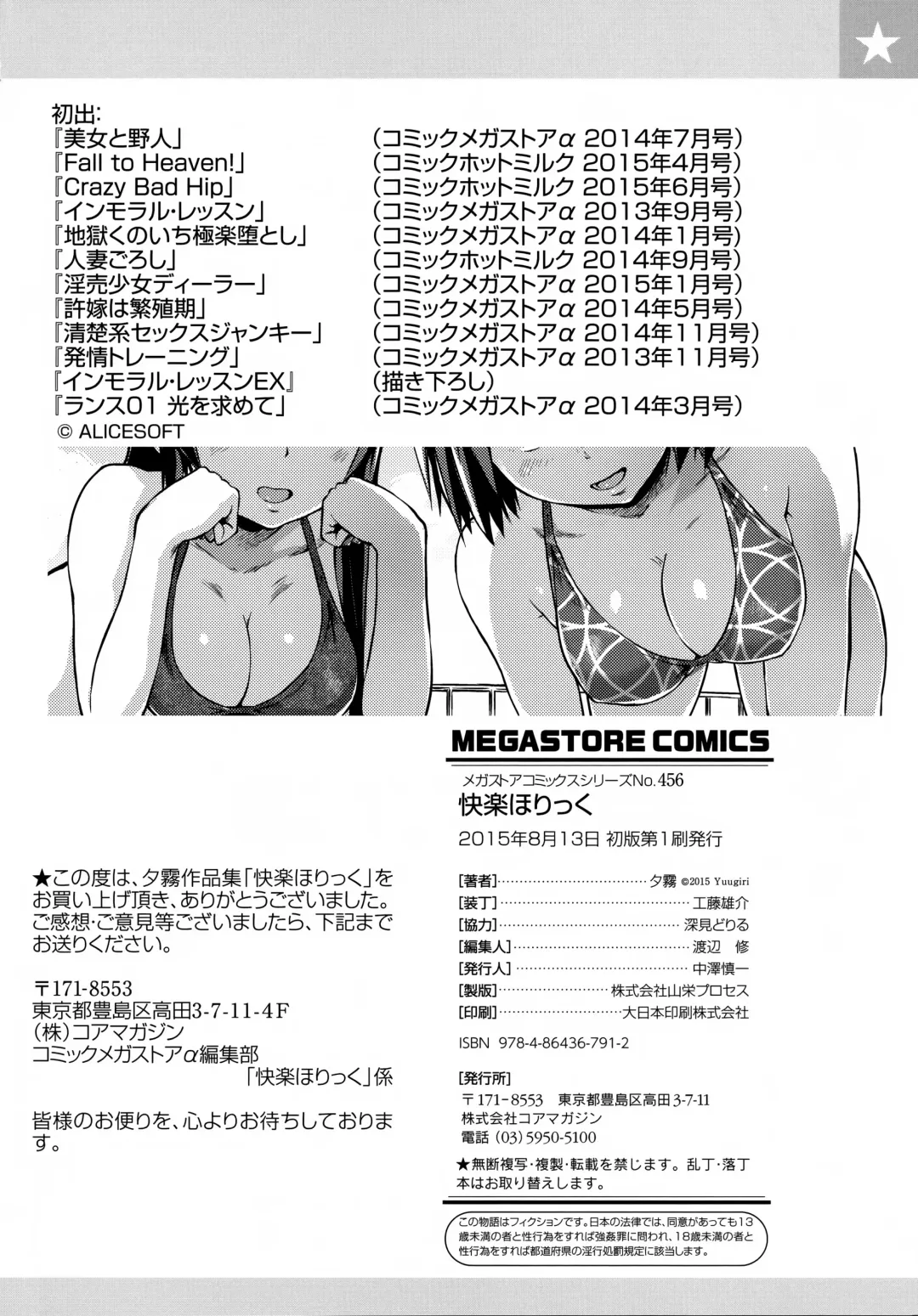 [Yuugiri] Kairaku Holic - Pleasure Holic + Toranoana Kounyuu Tokuten 8P Shousasshi Fhentai - Page 222