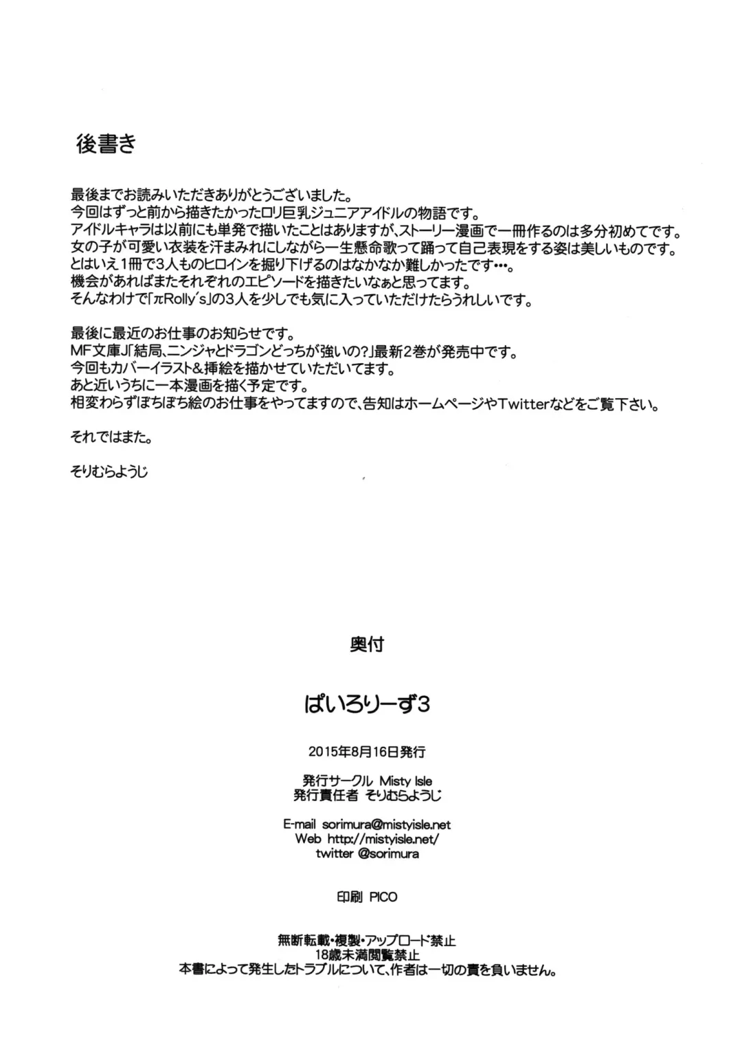 [Sorimura Youji] Pai-Lolis 3 Fhentai - Page 24