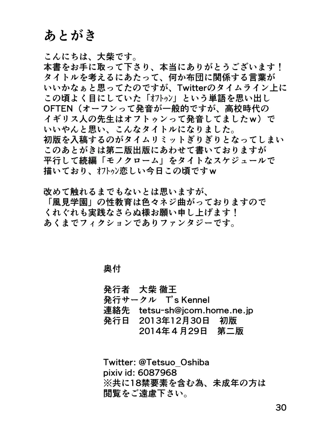 [Ooshiba Tetsuo] OFTEN Fhentai - Page 29