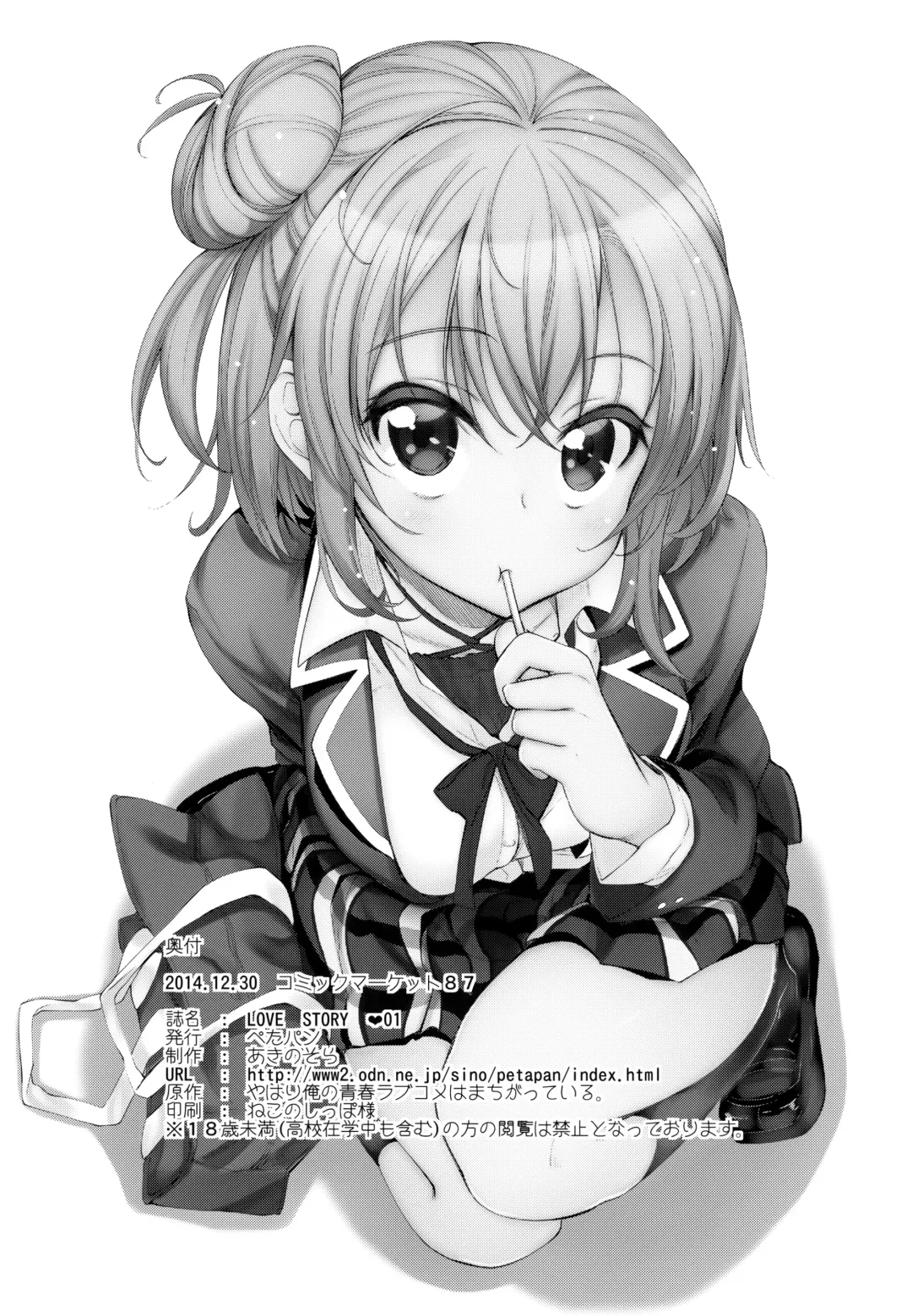 [Akino Sora] LOVE STORY #01 Fhentai - Page 23