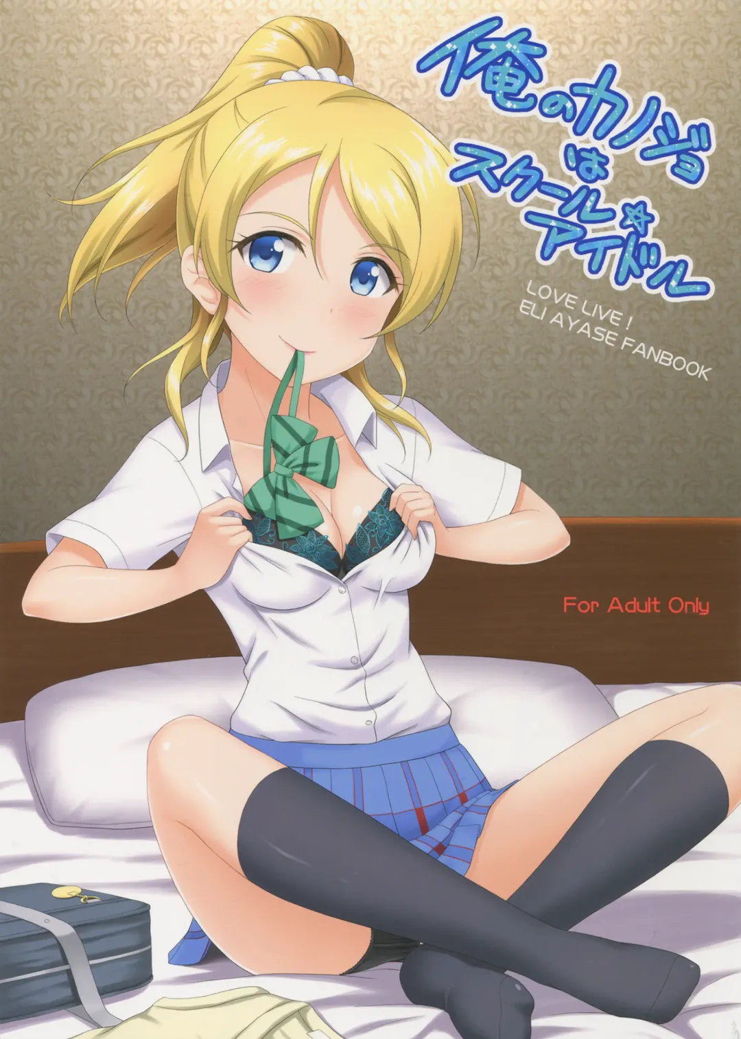 Read [Masakichi] Ore no Kanojo wa School Idol - Fhentai.net