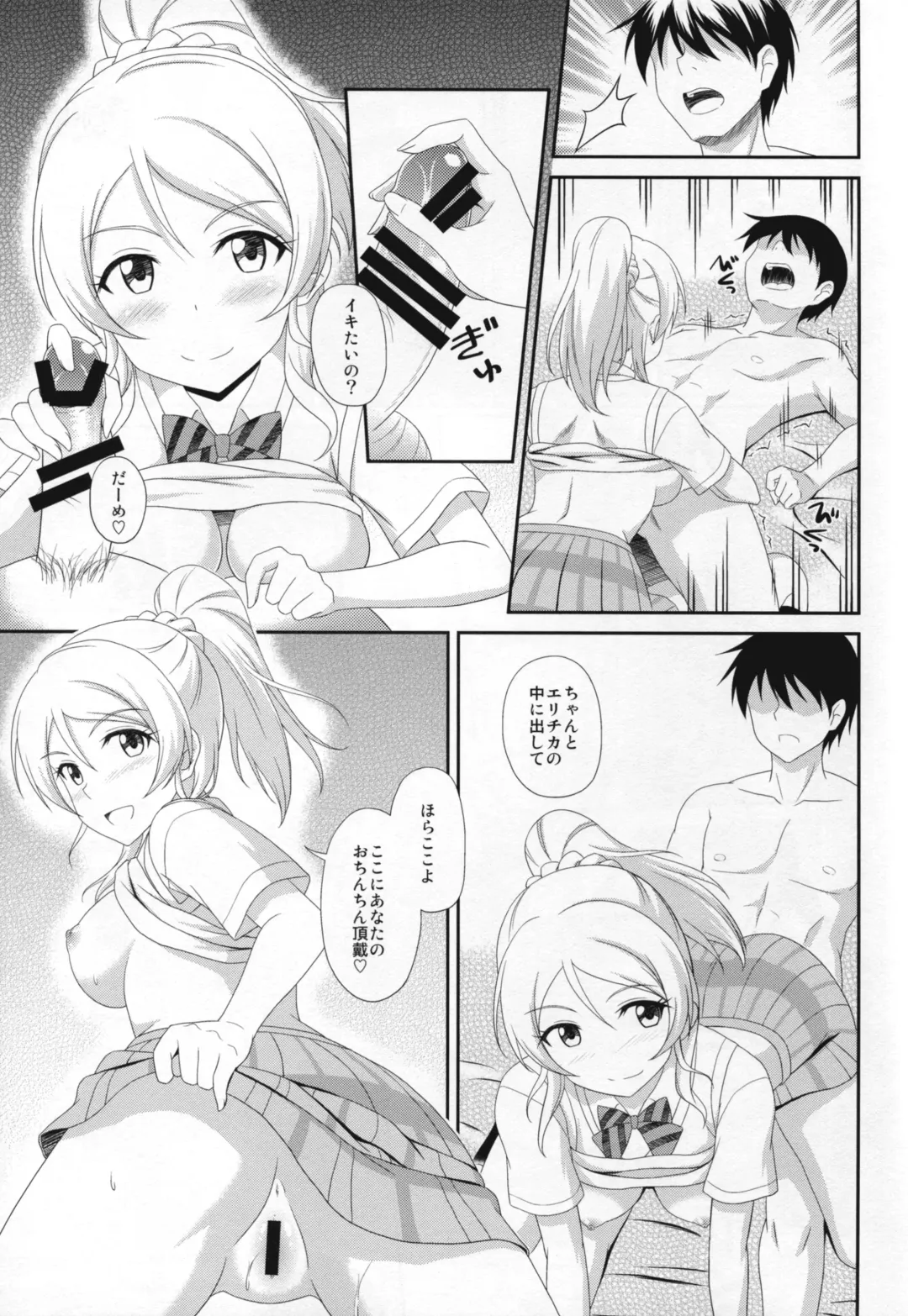 [Masakichi] Ore no Kanojo wa School Idol Fhentai.net - Page 11