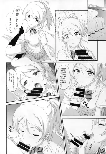 [Masakichi] Ore no Kanojo wa School Idol Fhentai.net - Page 8