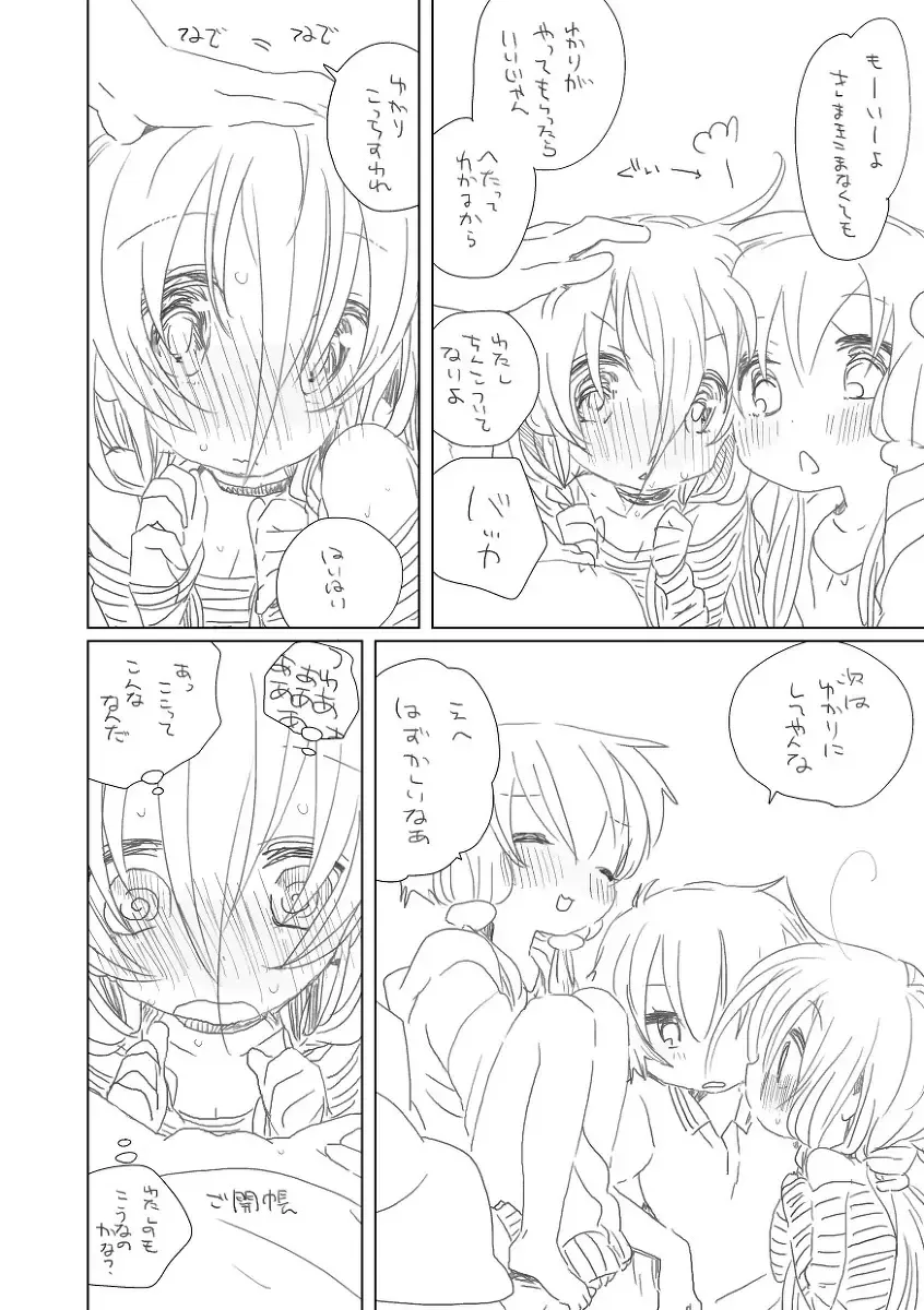 [We53] Omocha Fhentai - Page 3