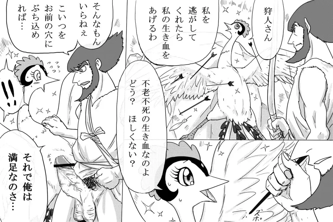 [Aporon] Phoenix ni Ireeru Fhentai - Page 1