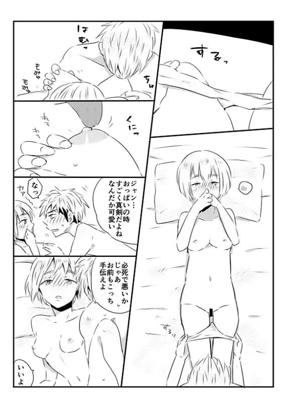 Armin ga Onna da to Shitta Ore wa. Fhentai - Page 3