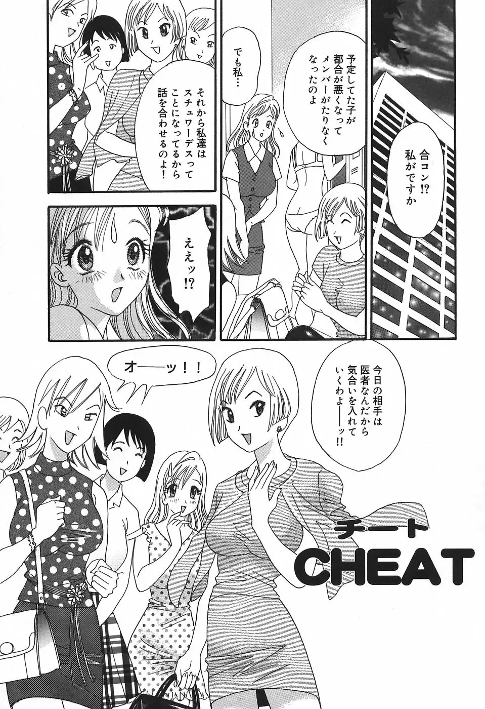 [Ibunka Kouryu] Cheecan Play Fhentai.net - Page 25