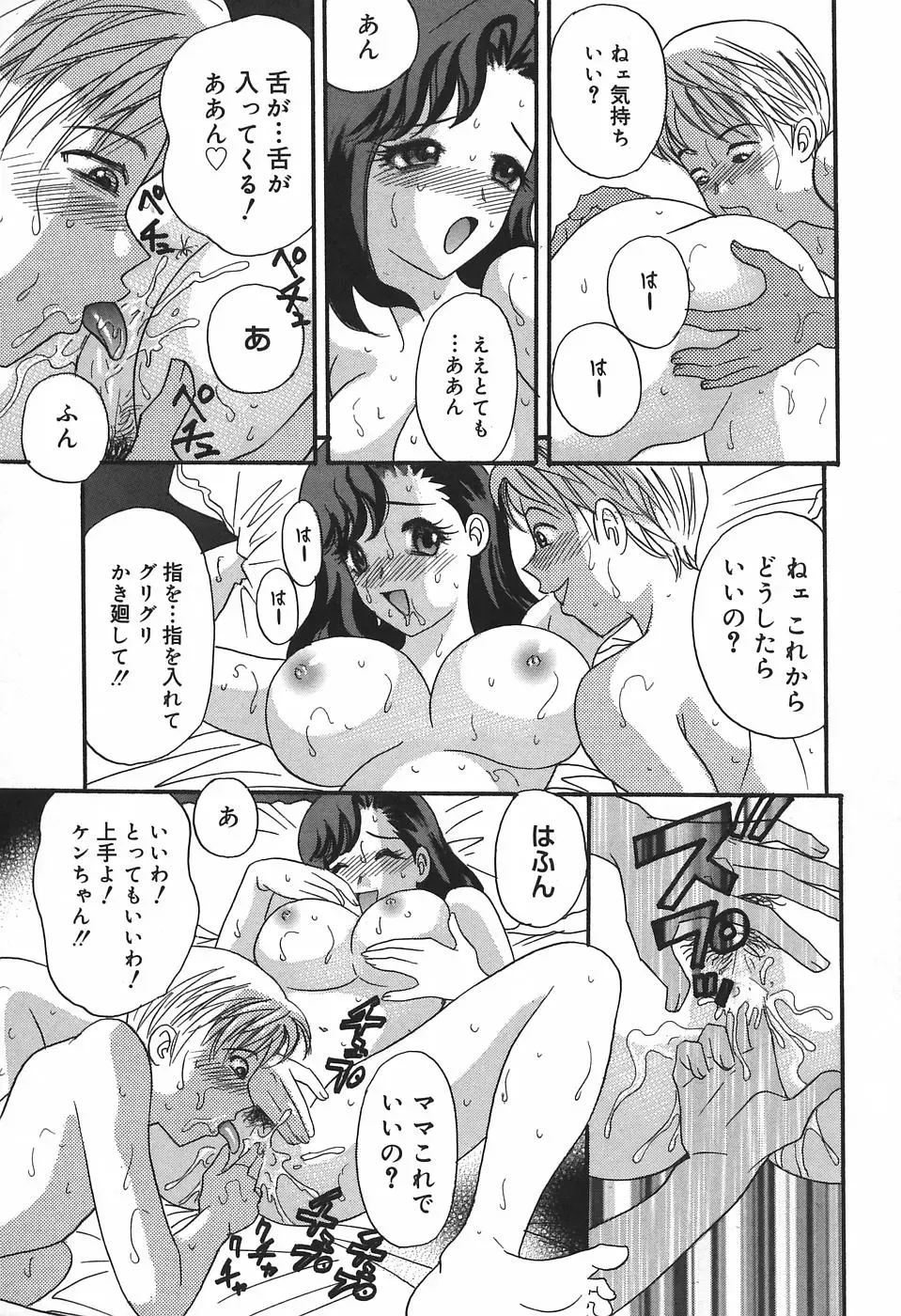 [Ibunka Kouryu] Cheecan Play Fhentai.net - Page 67