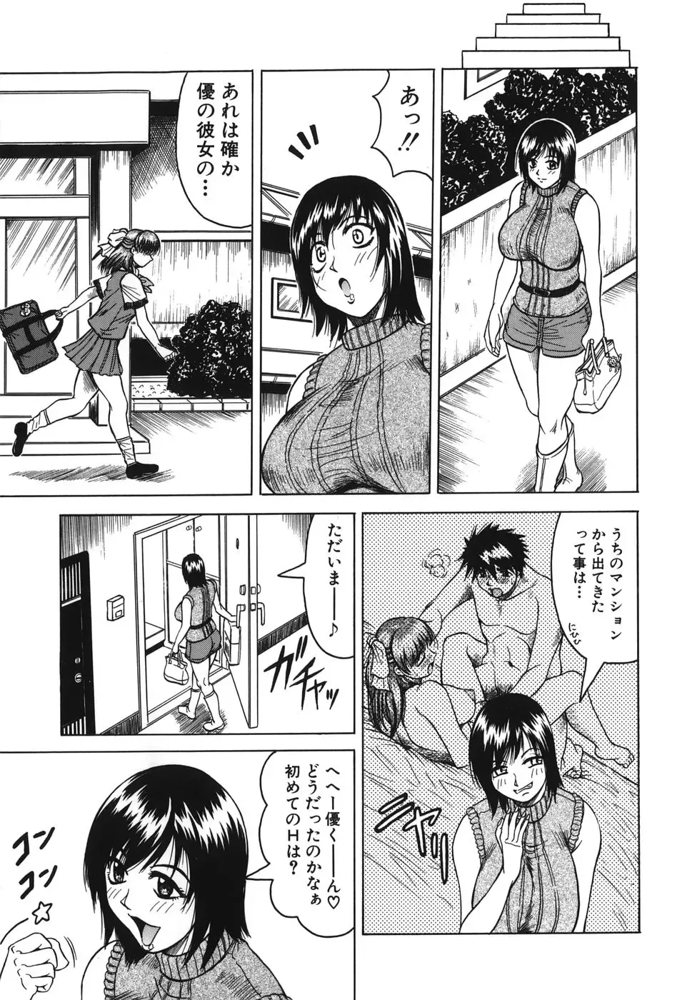 [Jamming] Onee-chan ni Omakase - Leave to Your Elder Sister Fhentai - Page 11