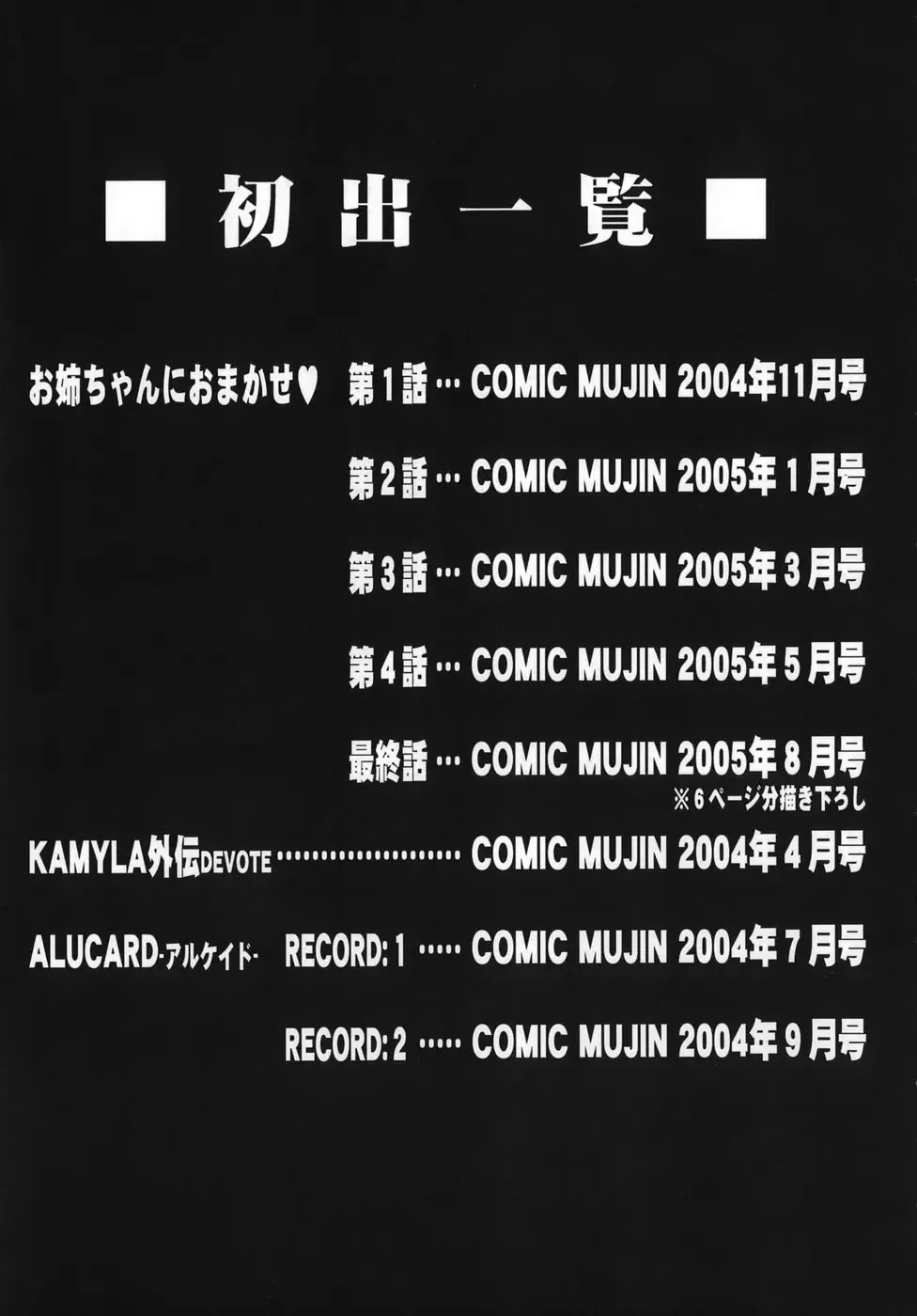 [Jamming] Onee-chan ni Omakase - Leave to Your Elder Sister Fhentai - Page 175