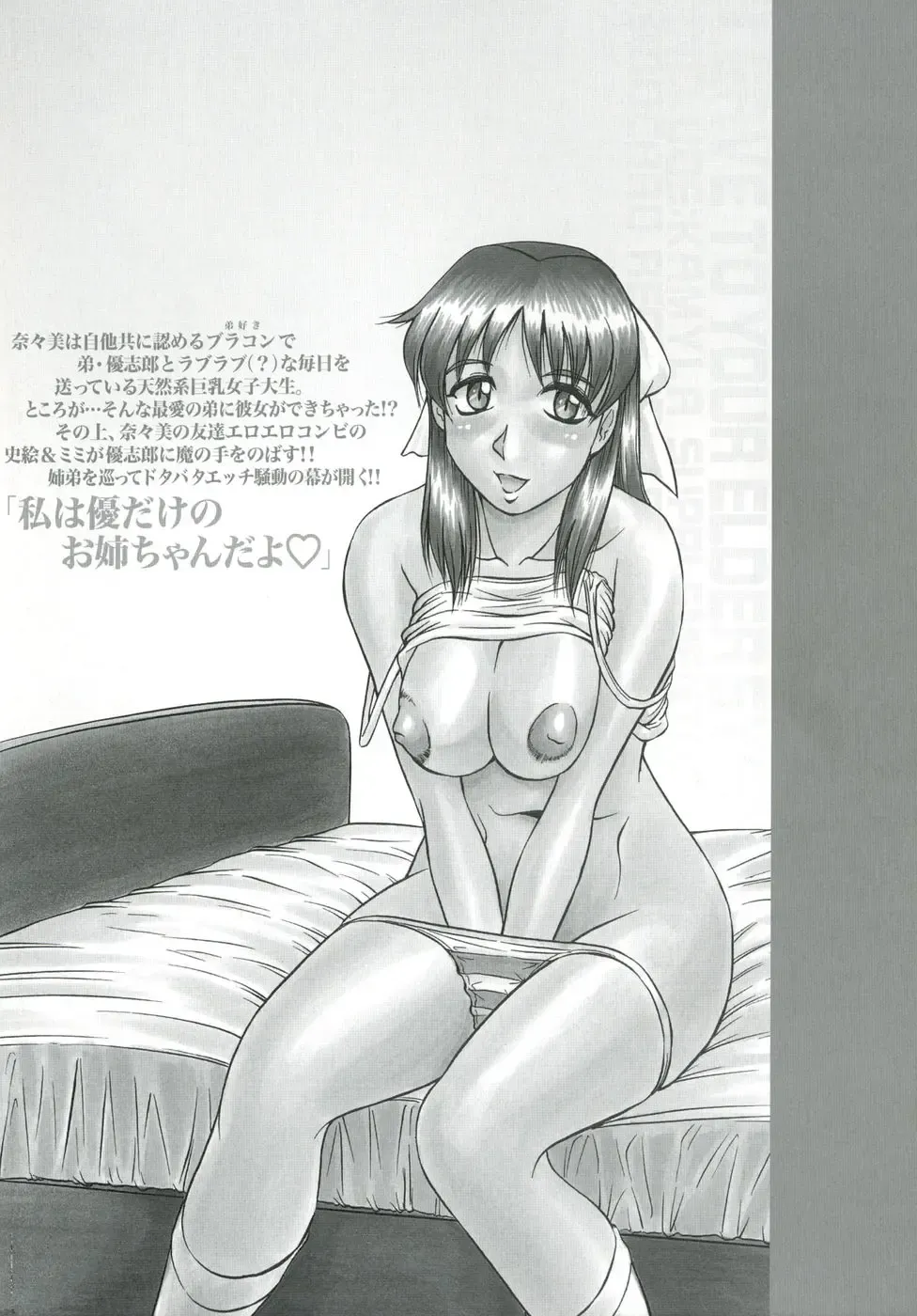 [Jamming] Onee-chan ni Omakase - Leave to Your Elder Sister Fhentai - Page 182