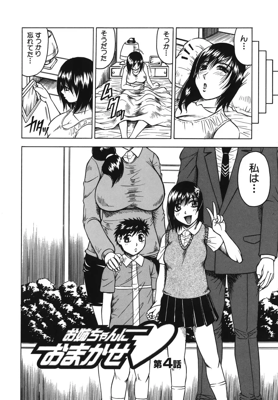 [Jamming] Onee-chan ni Omakase - Leave to Your Elder Sister Fhentai - Page 66