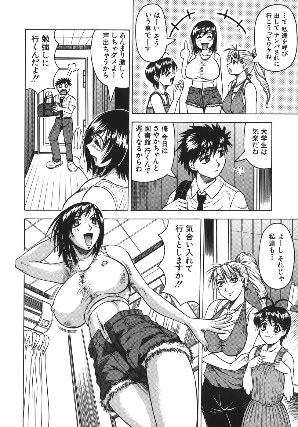 [Jamming] Onee-chan ni Omakase - Leave to Your Elder Sister Fhentai - Page 68