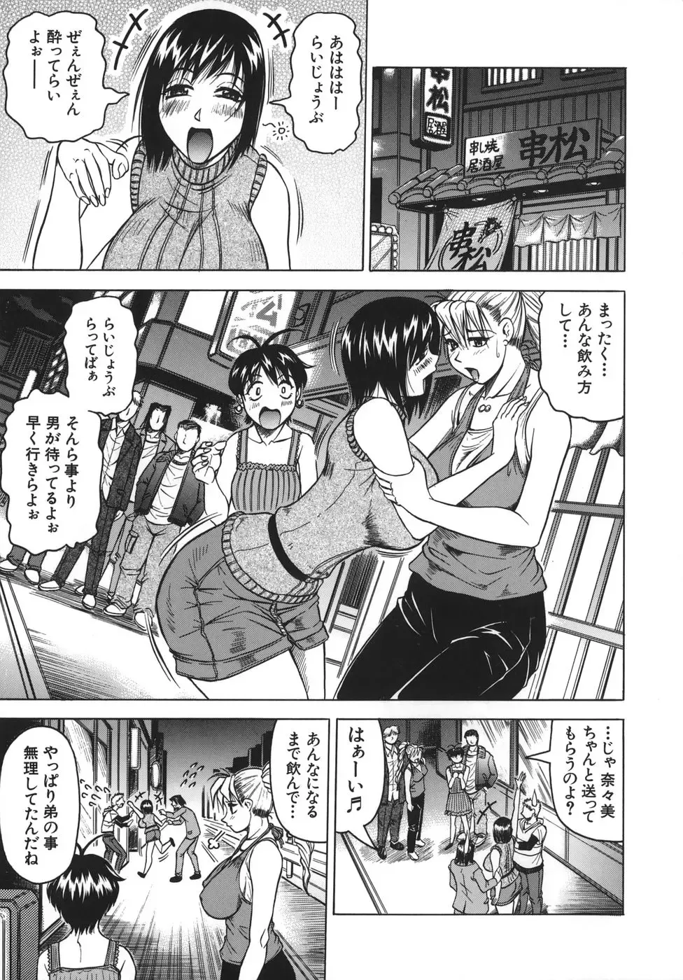 [Jamming] Onee-chan ni Omakase - Leave to Your Elder Sister Fhentai - Page 69