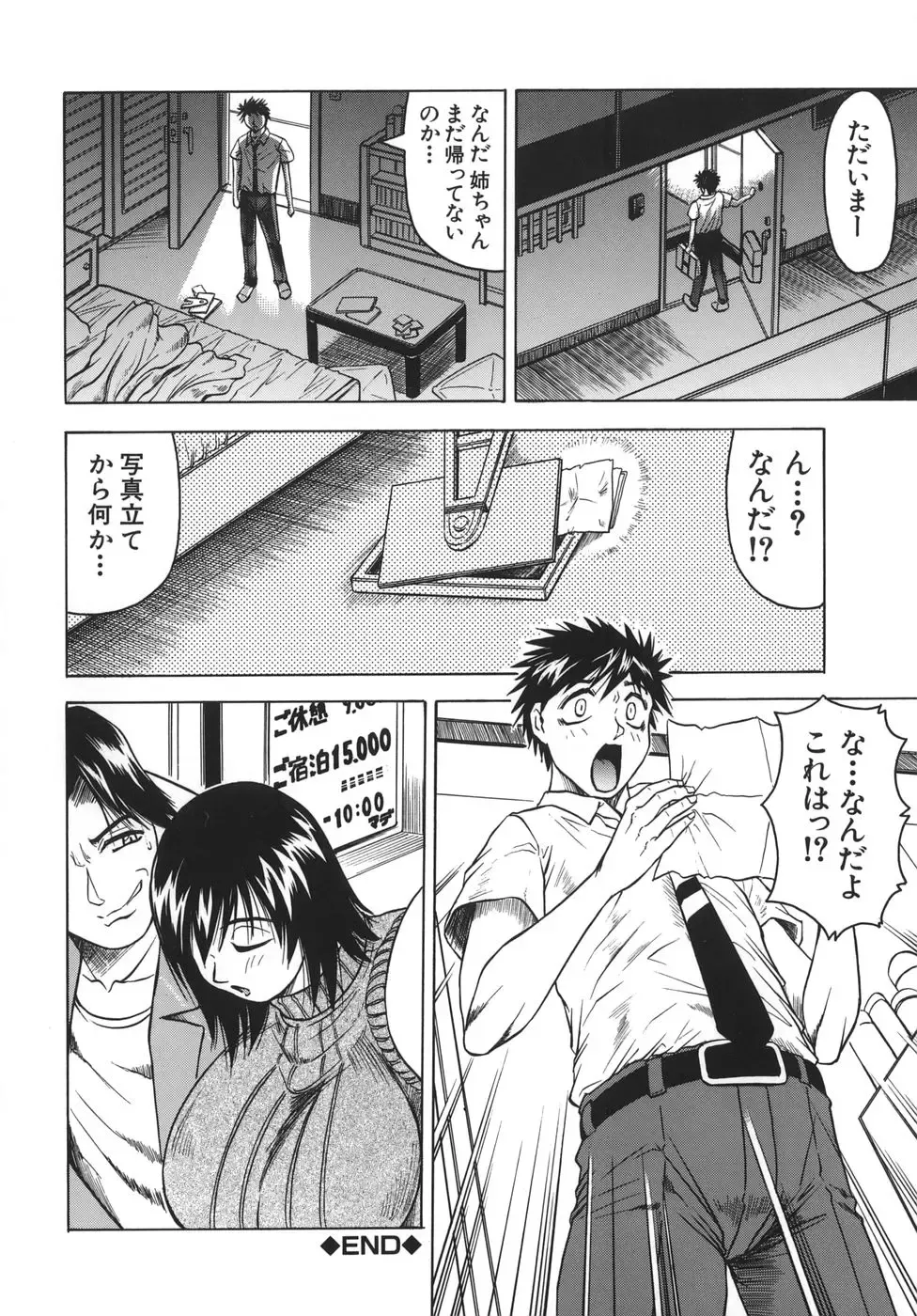 [Jamming] Onee-chan ni Omakase - Leave to Your Elder Sister Fhentai - Page 84