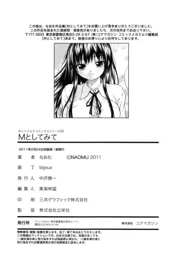 [Naomu] M to Shitemite Fhentai - Page 204