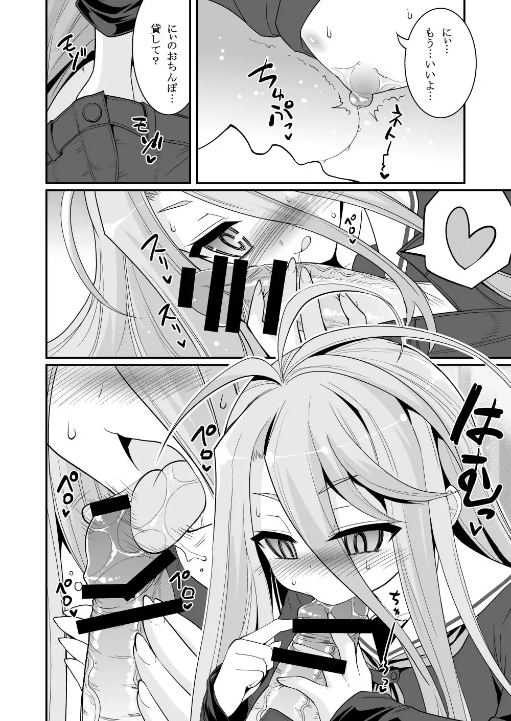 [Hasemi Ryo] Shiro-chan ga Nekomi o osoi ni kuru sou desu Fhentai.net - Page 10