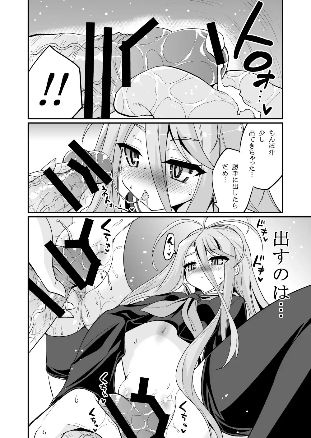 [Hasemi Ryo] Shiro-chan ga Nekomi o osoi ni kuru sou desu Fhentai.net - Page 12