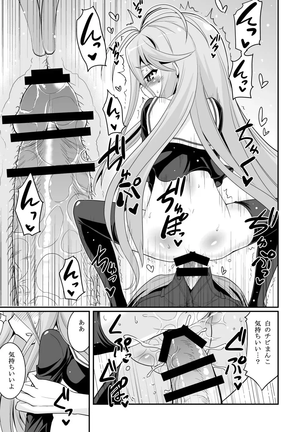 [Hasemi Ryo] Shiro-chan ga Nekomi o osoi ni kuru sou desu Fhentai.net - Page 15