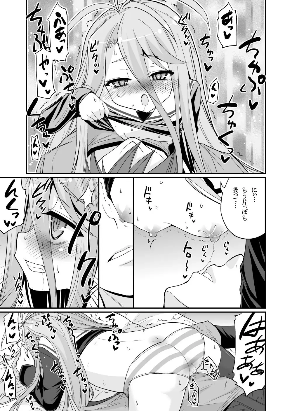 [Hasemi Ryo] Shiro-chan ga Nekomi o osoi ni kuru sou desu Fhentai.net - Page 9