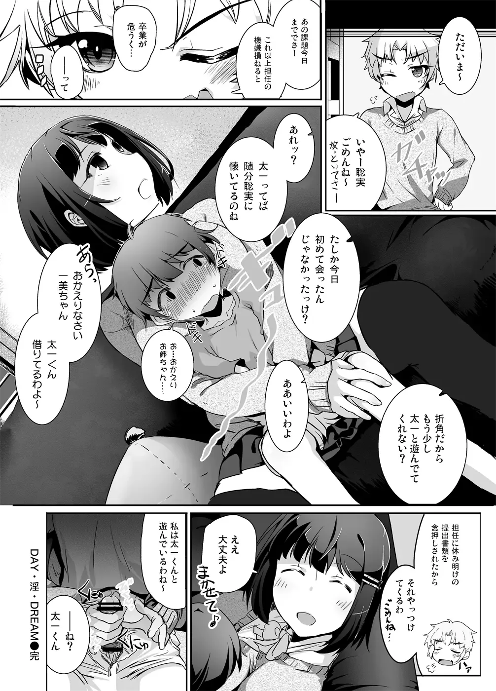 [Vyo] DAY・淫・DREAM Fhentai - Page 10