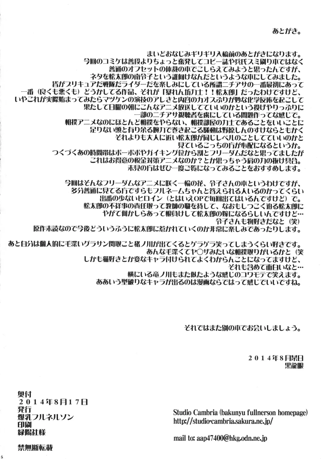 [Kokuryuugan] Osumo-san no Futoi no Fhentai - Page 17