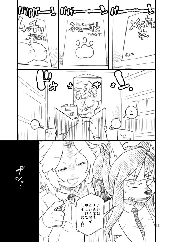 [Dangan] Shounen to Inu Fhentai - Page 13