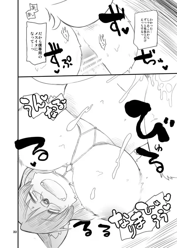 [Dangan] Shounen to Inu Fhentai - Page 22