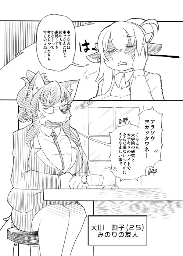 [Dangan] Shounen to Inu Fhentai - Page 8