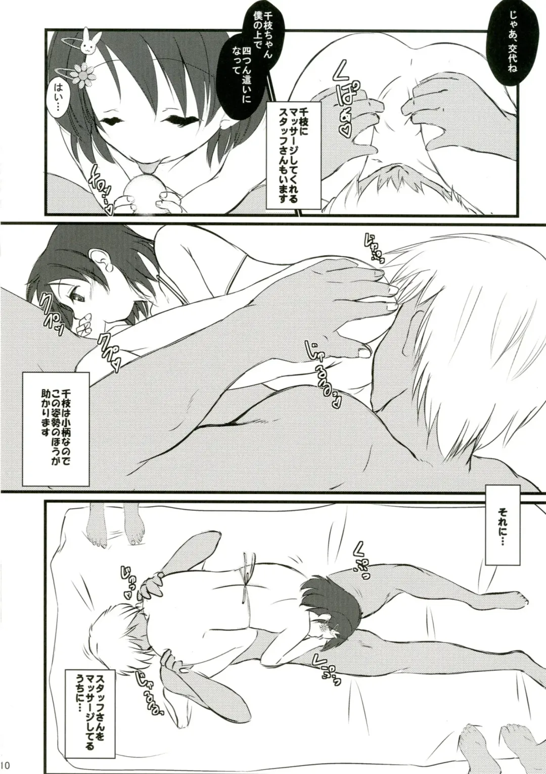 [Sachuma] FanFanBox32 Fhentai - Page 12
