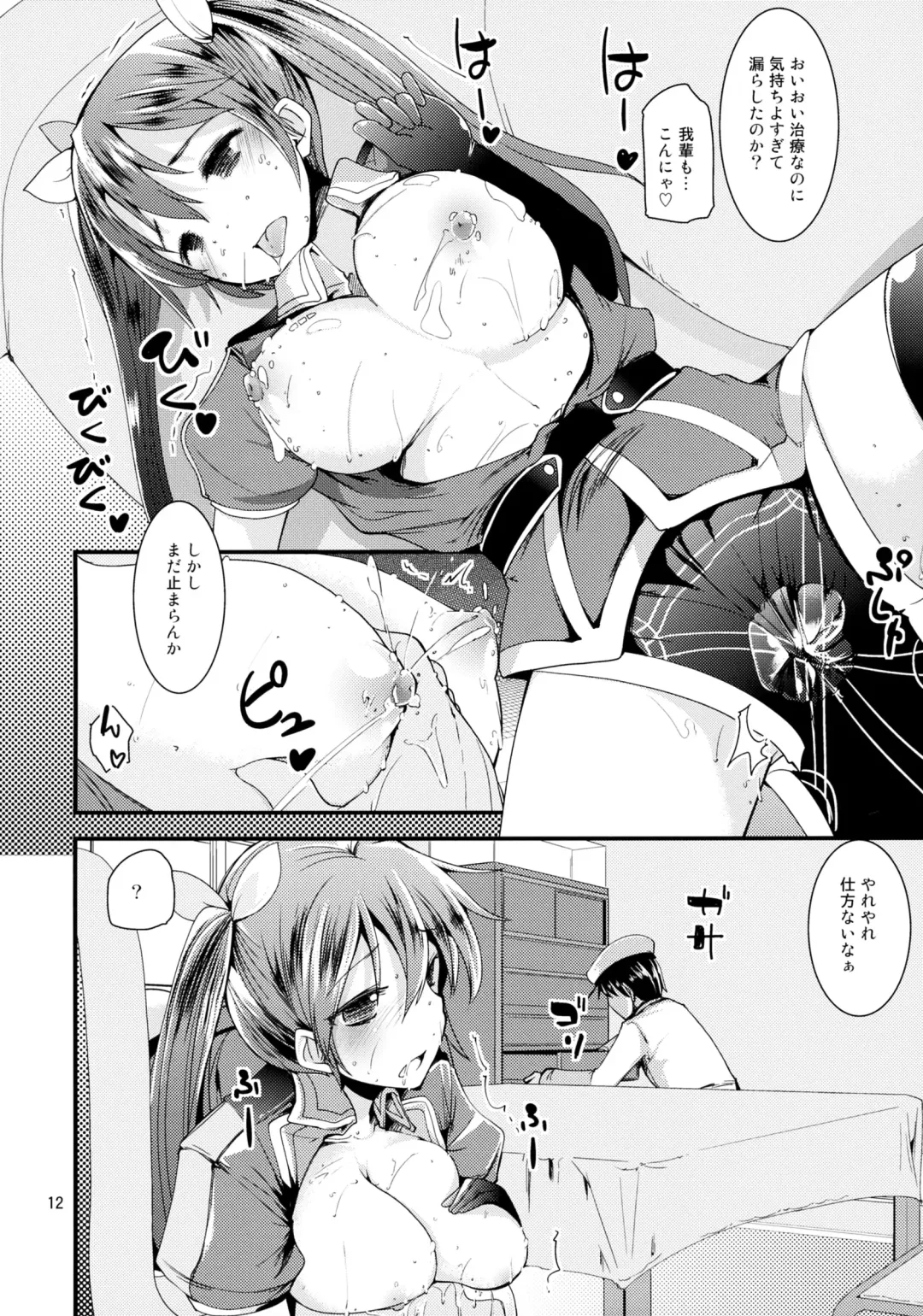 [Takara Akihito] Tone-chan Milk Fhentai - Page 12