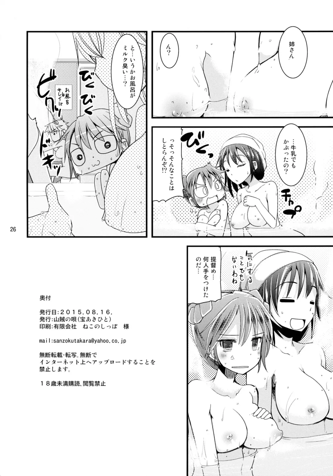 [Takara Akihito] Tone-chan Milk Fhentai - Page 26