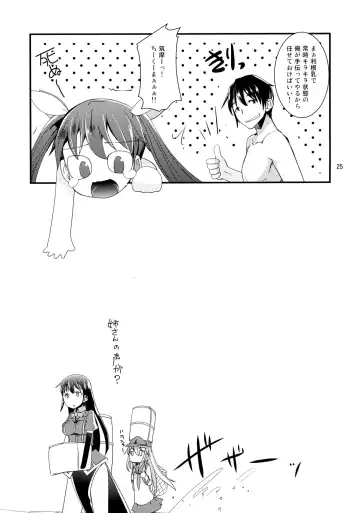 [Takara Akihito] Tone-chan Milk Fhentai - Page 25