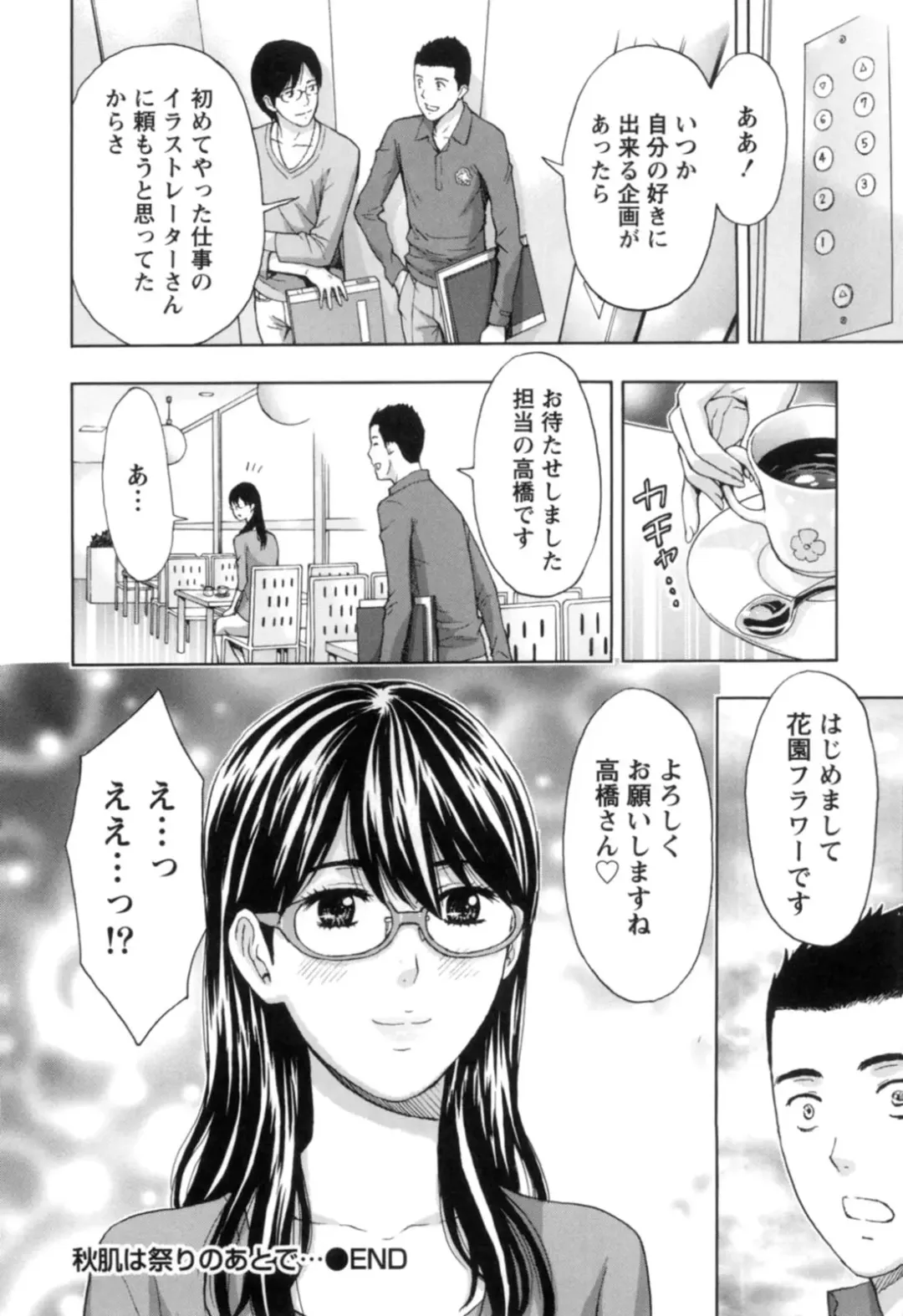 [Azuma Taira] Nukumori Jou no Binkan Lesson Fhentai - Page 147